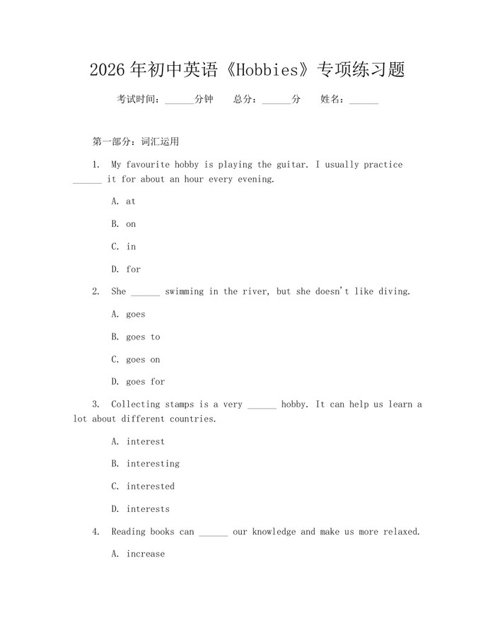 2026年初中英语《Hobbies》专项练习题：(docx+pdf)免费下载