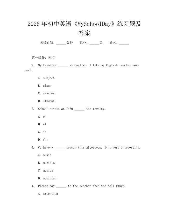 2026年初中英语《MySchoolDay》练习题及答案：(docx+pdf)免费下载