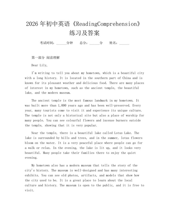 2026年初中英语《ReadingComprehension》练习及答案：(docx+pdf)免费下载