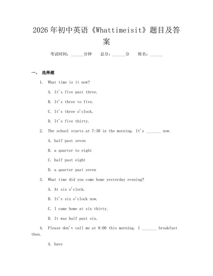 2026年初中英语《Whattimeisit》题目及答案：(docx+pdf)免费下载