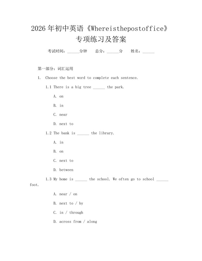2026年初中英语《Whereisthepostoffice》专项练习及答案：(docx+pdf)免费下载