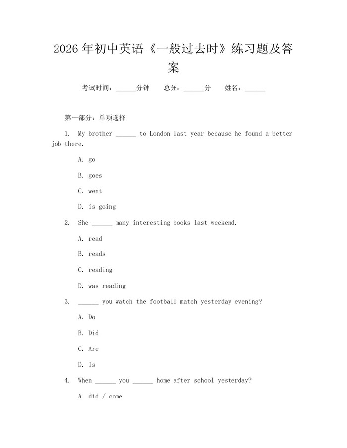 2026年初中英语《一般过去时》练习题及答案：(docx+pdf)免费下载