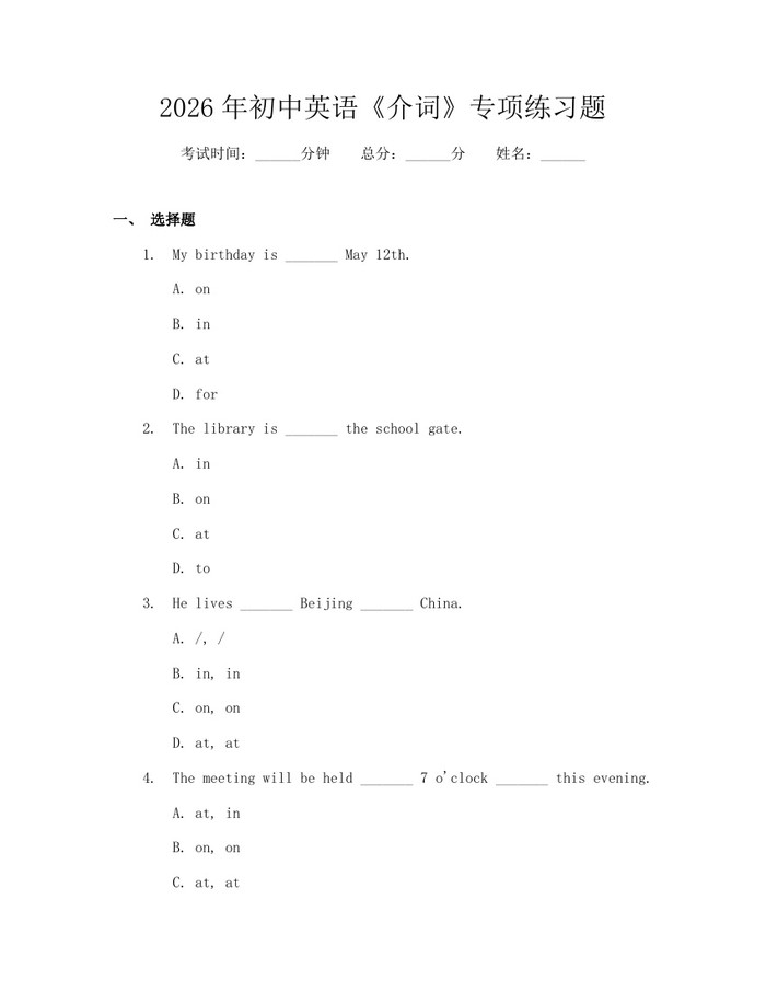 2026年初中英语《介词》专项练习题：(docx+pdf)免费下载