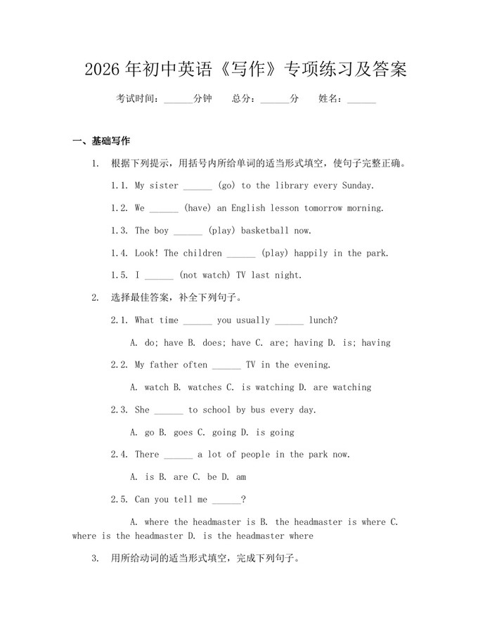 2026年初中英语《写作》专项练习及答案：(docx+pdf)免费下载