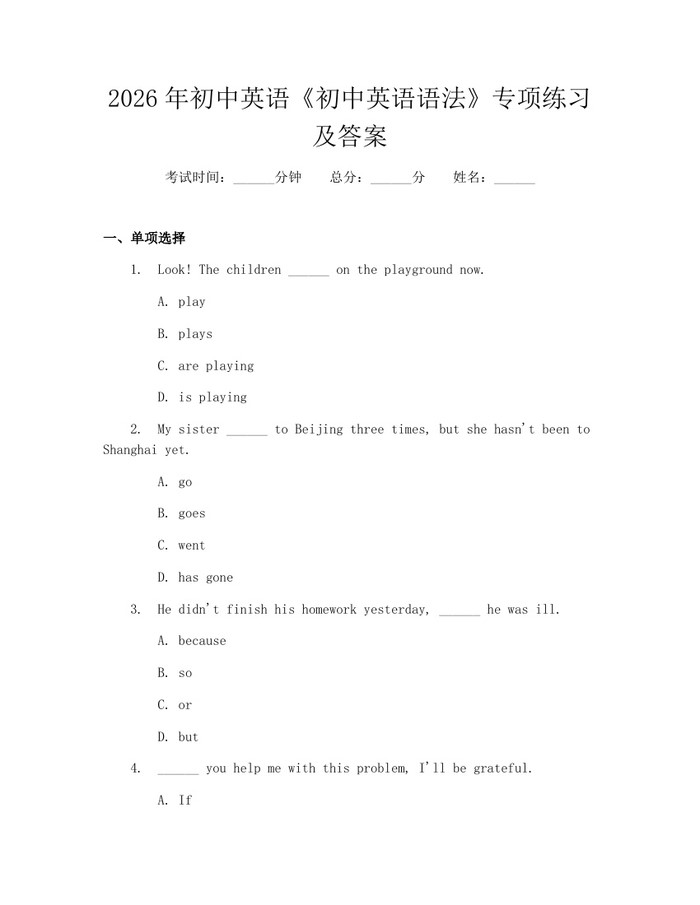 2026年初中英语《初中英语语法》专项练习及答案：(docx+pdf)免费下载