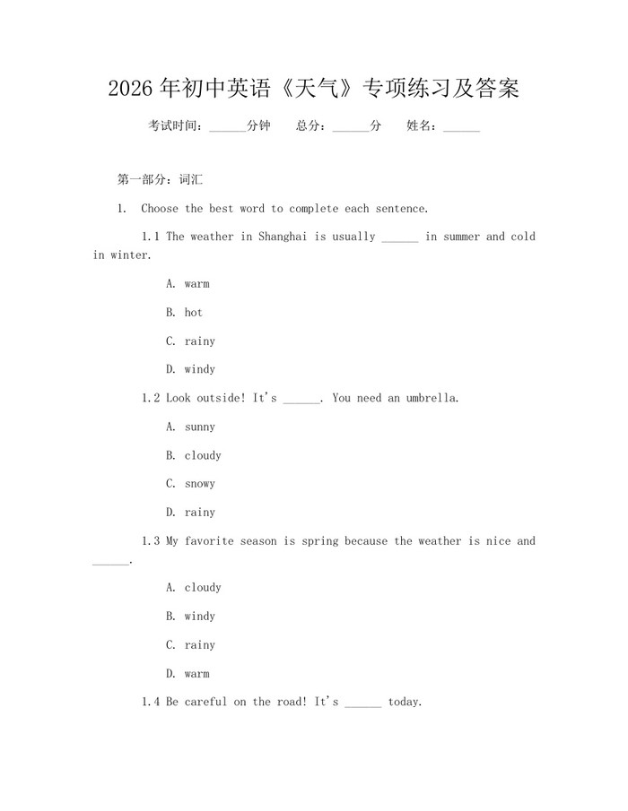 2026年初中英语《天气》专项练习及答案：(docx+pdf)免费下载