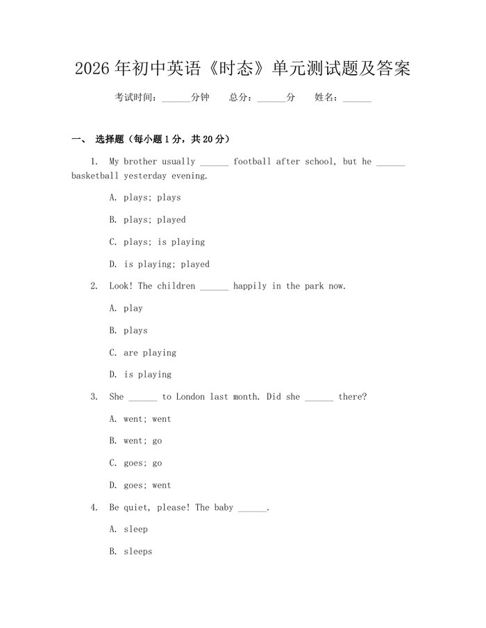 2026年初中英语《时态》单元测试题及答案：(docx+pdf)免费下载
