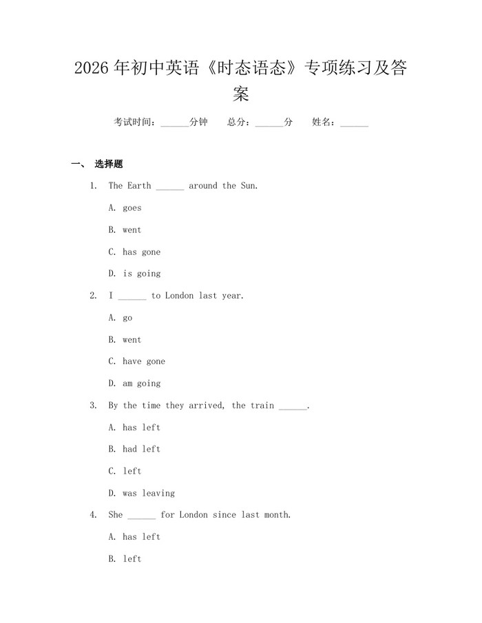2026年初中英语《时态语态》专项练习及答案：(docx+pdf)免费下载