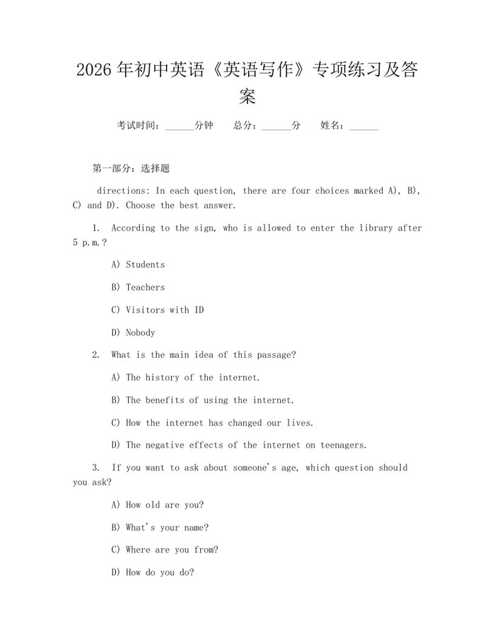 2026年初中英语《英语写作》专项练习及答案：(docx+pdf)免费下载