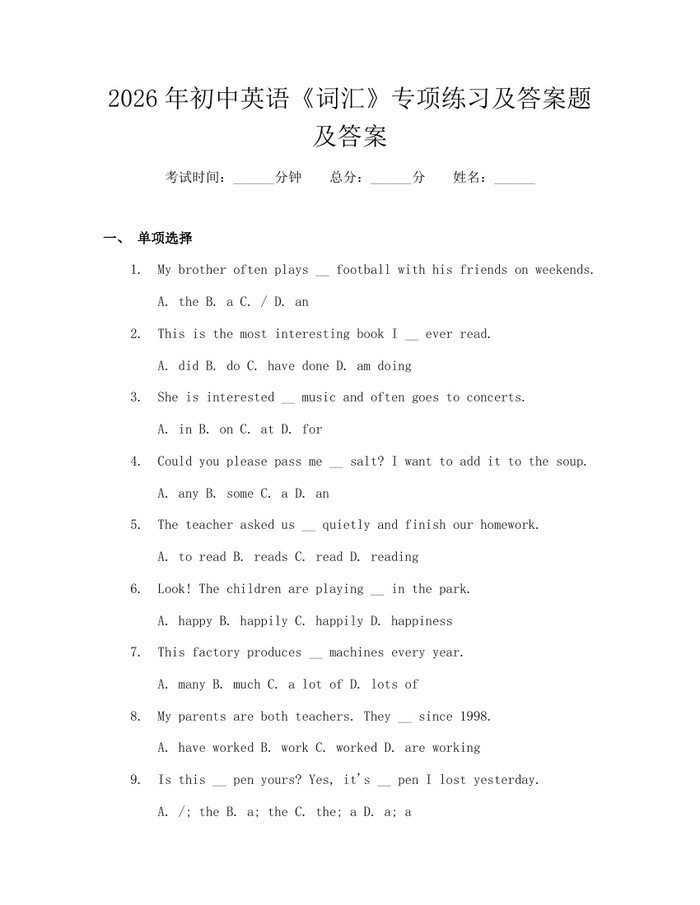 2026年初中英语《词汇》专项练习及答案题及答案：(docx+pdf)免费下载