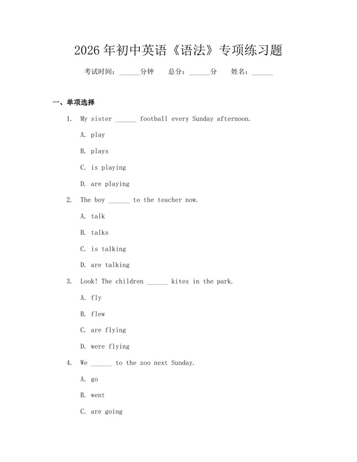 2026年初中英语《语法》专项练习题：(docx+pdf)免费下载