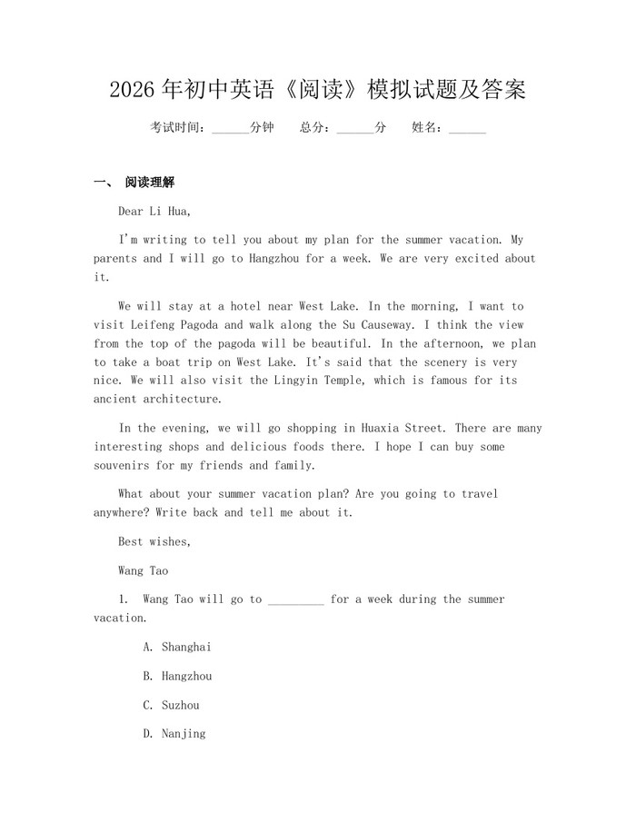 2026年初中英语《阅读》模拟试题及答案：(docx+pdf)免费下载