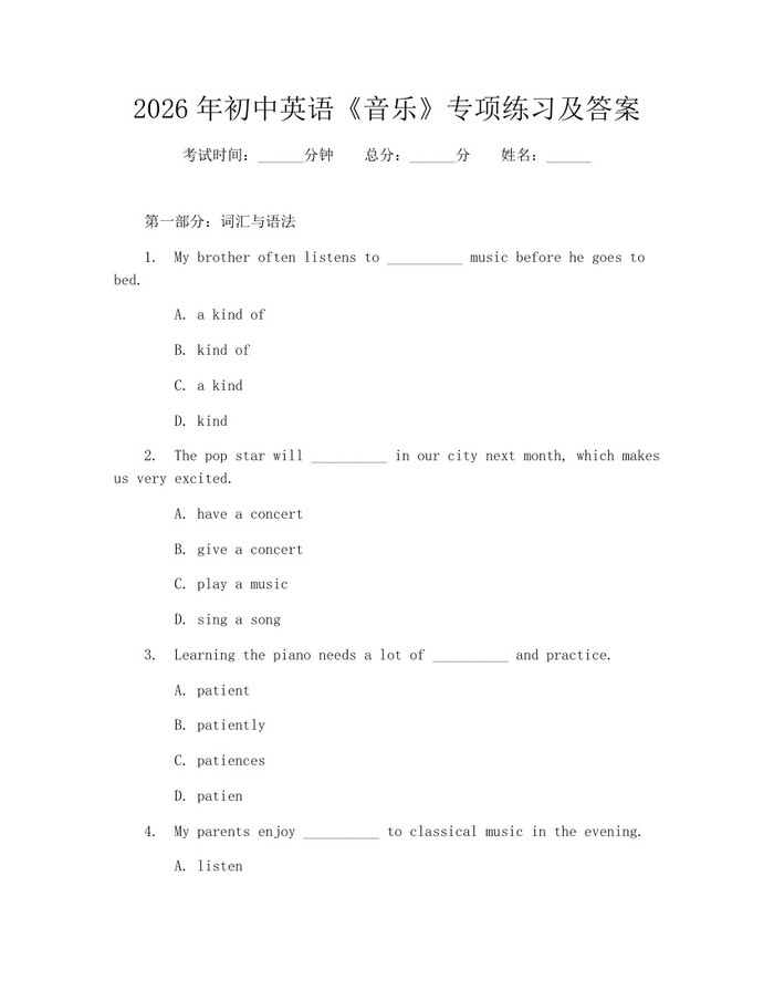 2026年初中英语《音乐》专项练习及答案：(docx+pdf)免费下载