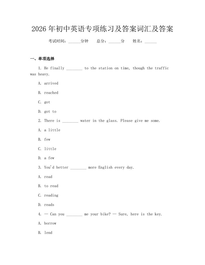 2026年初中英语专项练习及答案词汇及答案：(docx+pdf)免费下载