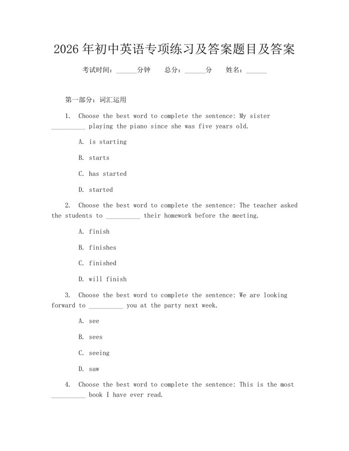 2026年初中英语专项练习及答案题目及答案：(docx+pdf)免费下载