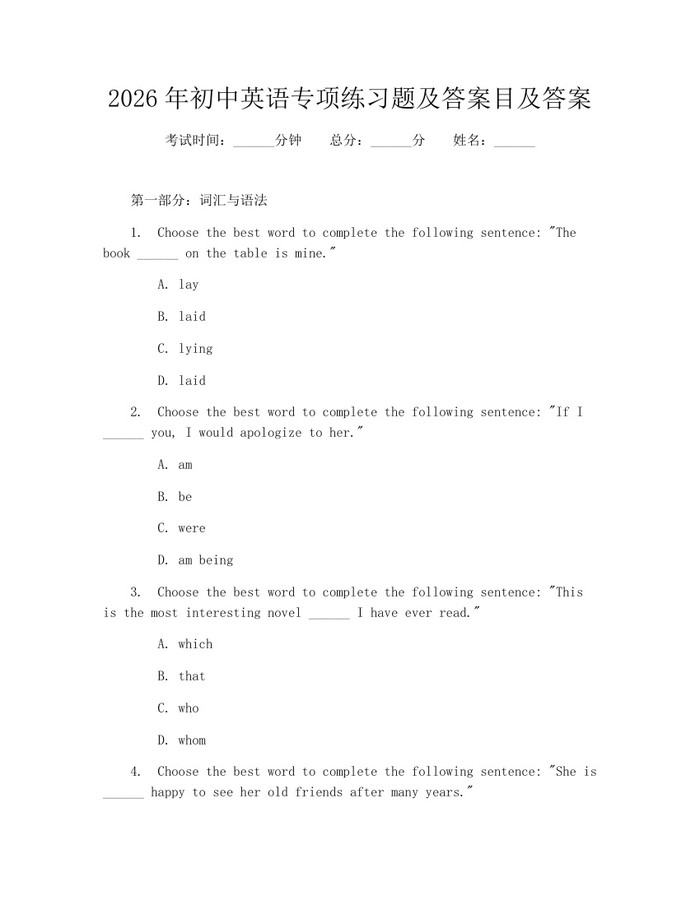 2026年初中英语专项练习题及答案目及答案：(docx+pdf)免费下载