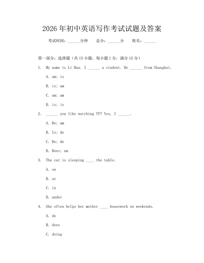 2026年初中英语写作考试试题及答案：(docx+pdf)免费下载