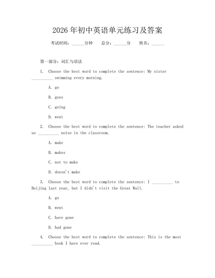 2026年初中英语单元练习及答案：(docx+pdf)免费下载