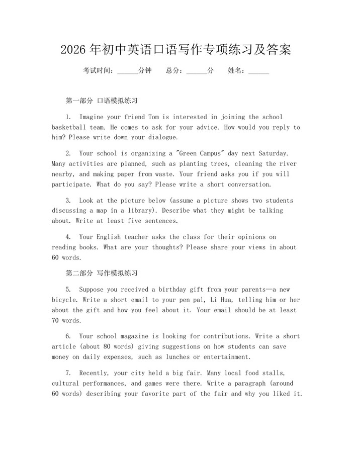 2026年初中英语口语写作专项练习及答案：(docx+pdf)免费下载
