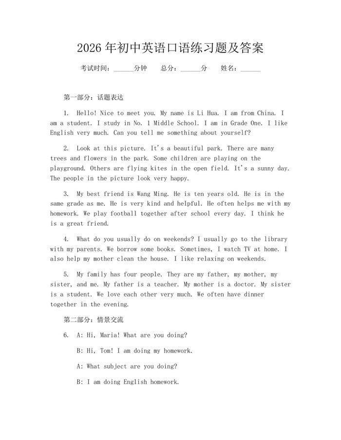 2026年初中英语口语练习题及答案：(docx+pdf)免费下载