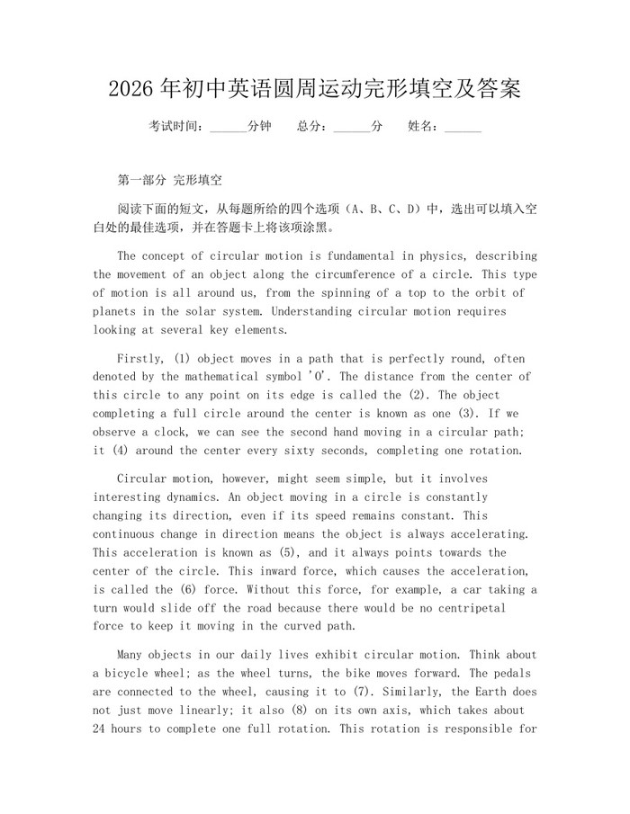 2026年初中英语圆周运动完形填空及答案：(docx+pdf)免费下载