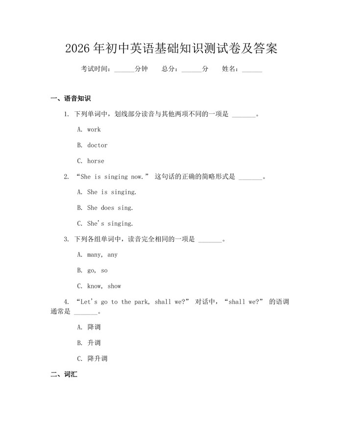 2026年初中英语基础知识测试卷及答案：(docx+pdf)免费下载
