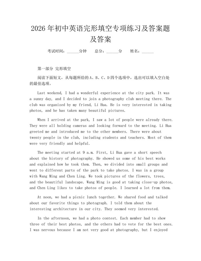 2026年初中英语完形填空专项练习及答案题及答案：(docx+pdf)免费下载