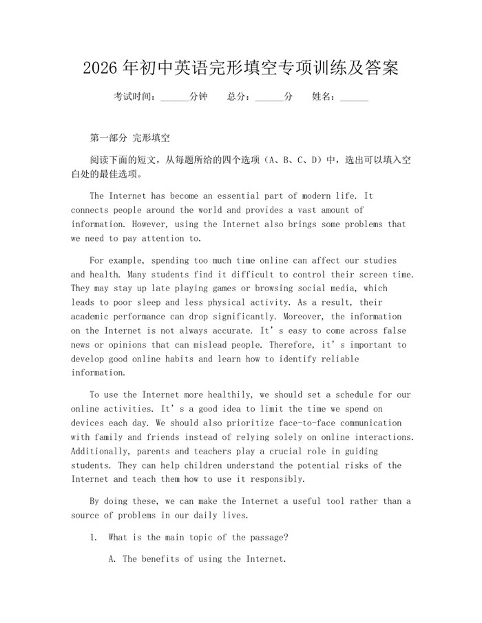 2026年初中英语完形填空专项训练及答案：(docx+pdf)免费下载
