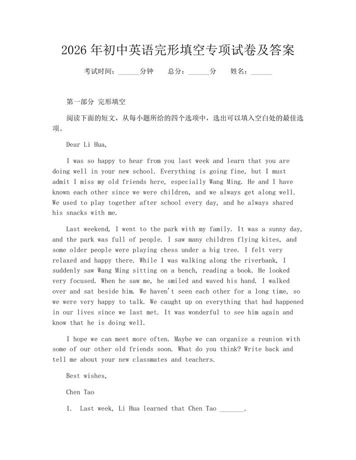 2026年初中英语完形填空专项试卷及答案：(docx+pdf)免费下载