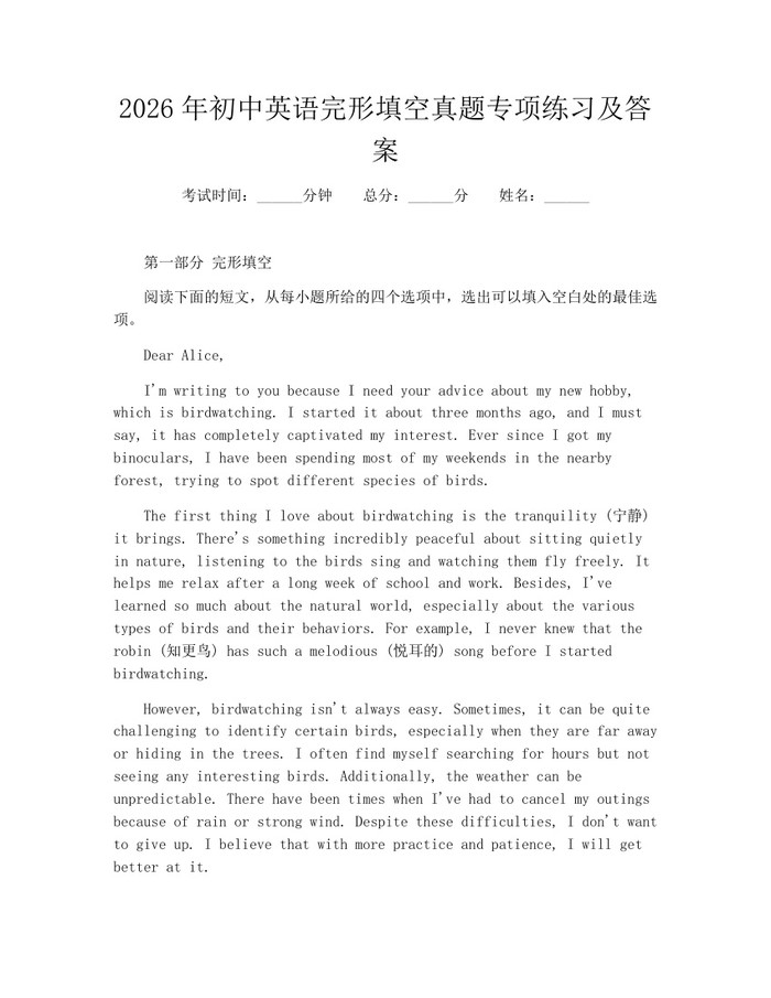 2026年初中英语完形填空真题专项练习及答案：(docx+pdf)免费下载