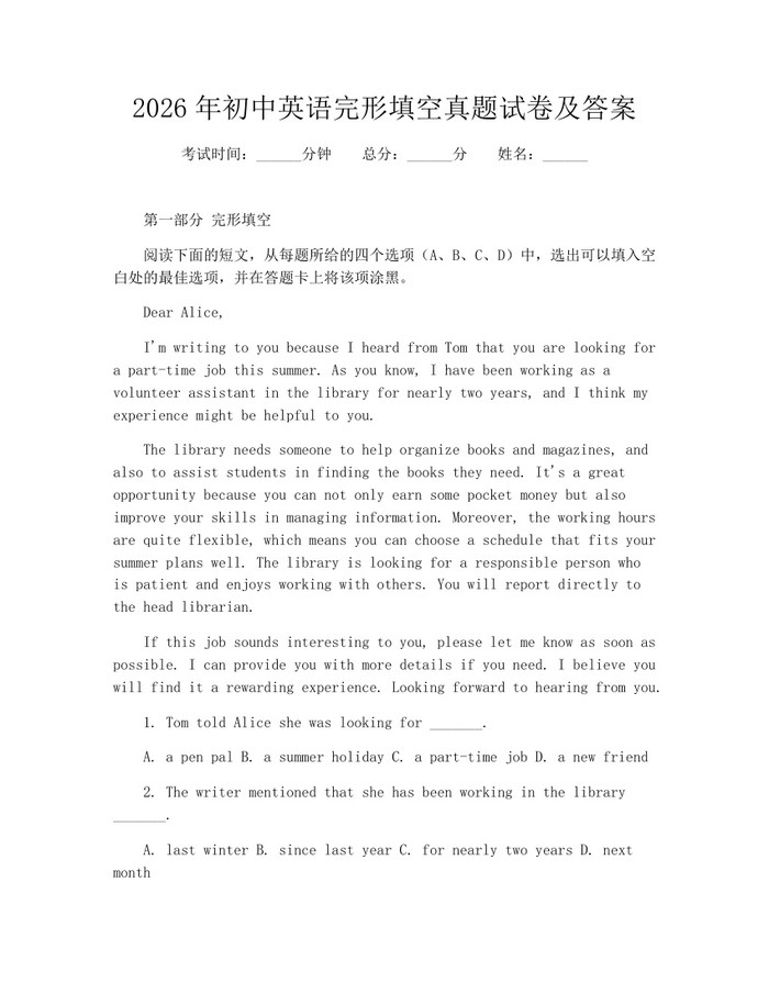 2026年初中英语完形填空真题试卷及答案：(docx+pdf)免费下载