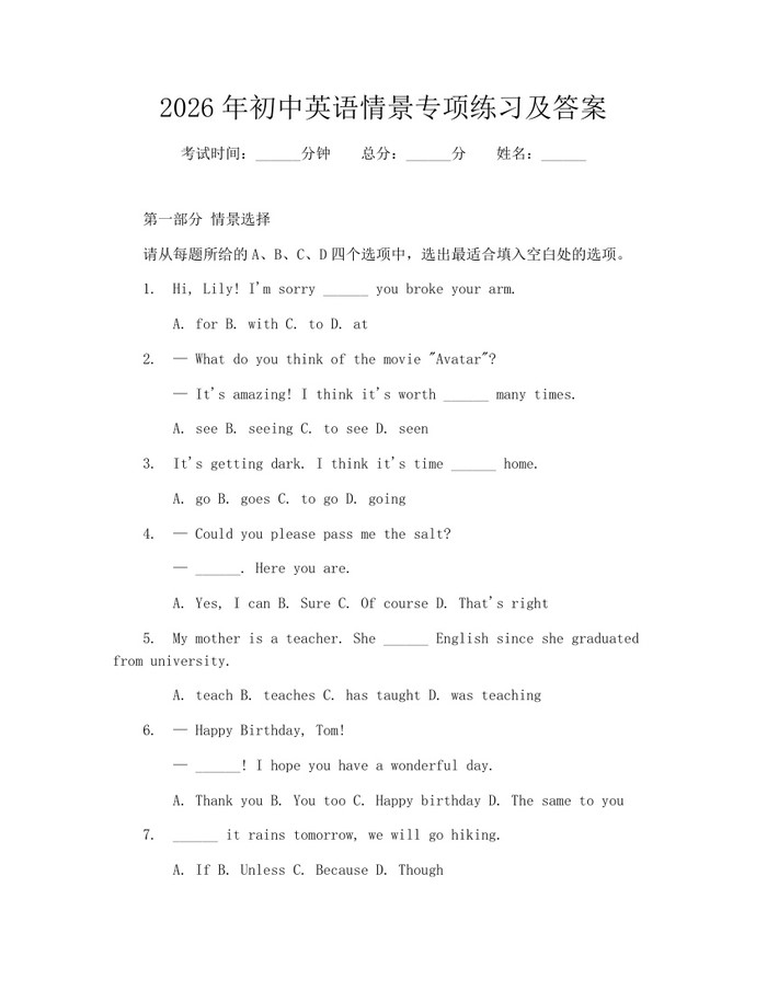 2026年初中英语情景专项练习及答案：(docx+pdf)免费下载