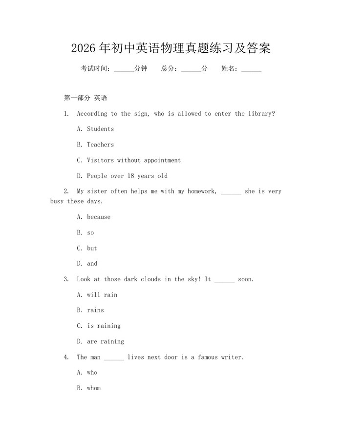 2026年初中英语物理真题练习及答案：(docx+pdf)免费下载