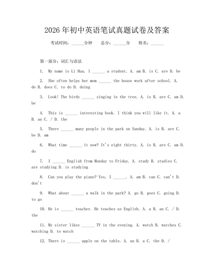 2026年初中英语笔试真题试卷及答案：(docx+pdf)免费下载