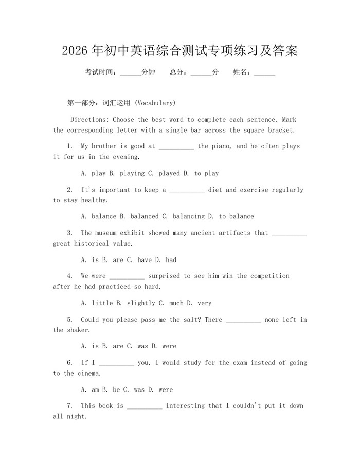 2026年初中英语综合测试专项练习及答案：(docx+pdf)免费下载