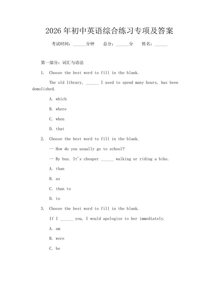 2026年初中英语综合练习专项及答案：(docx+pdf)免费下载
