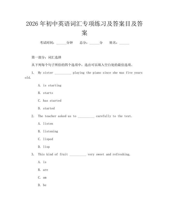 2026年初中英语词汇专项练习及答案目及答案：(docx+pdf)免费下载