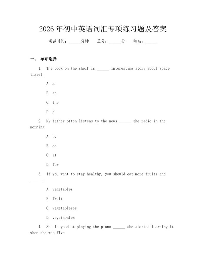 2026年初中英语词汇专项练习题及答案:(docx+pdf)免费下载
