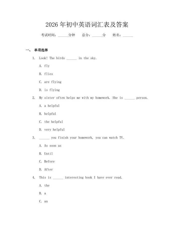 2026年初中英语词汇表及答案：(docx+pdf)免费下载