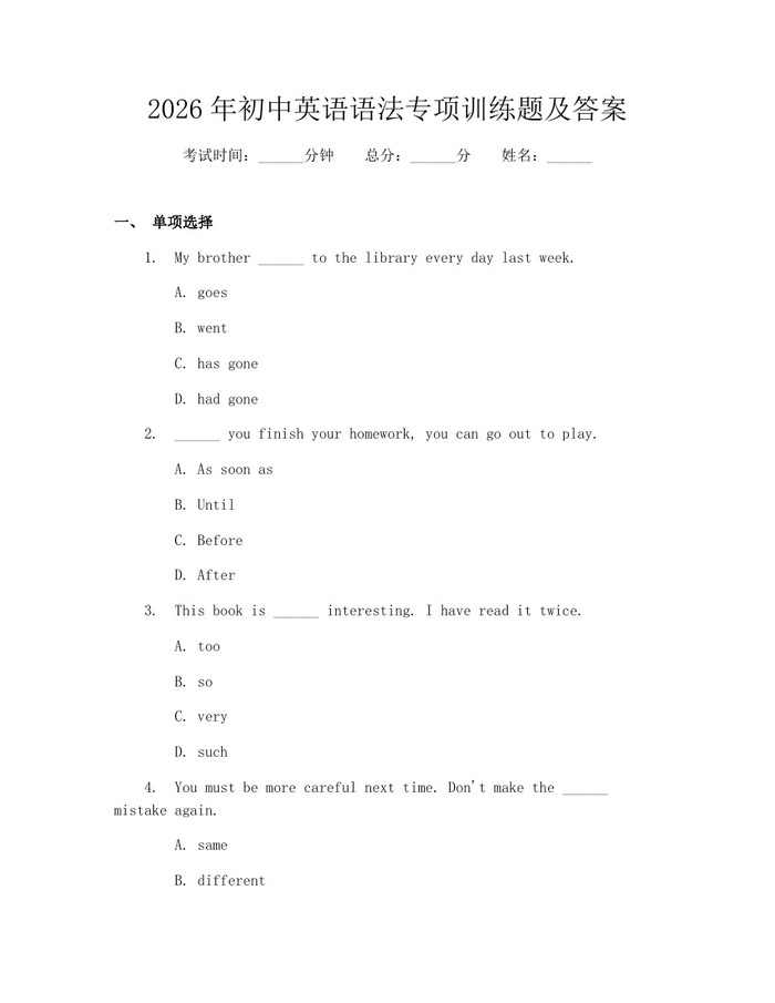 2026年初中英语语法专项训练题及答案：(docx+pdf)免费下载