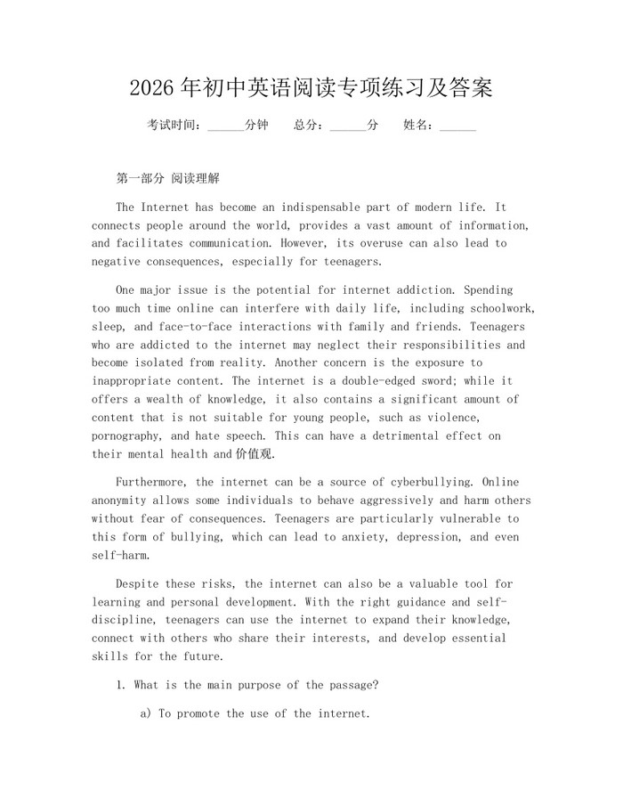 2026年初中英语阅读专项练习及答案：(docx+pdf)免费下载