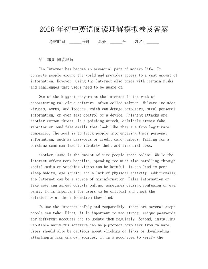 2026年初中英语阅读理解模拟卷及答案：(docx+pdf)免费下载