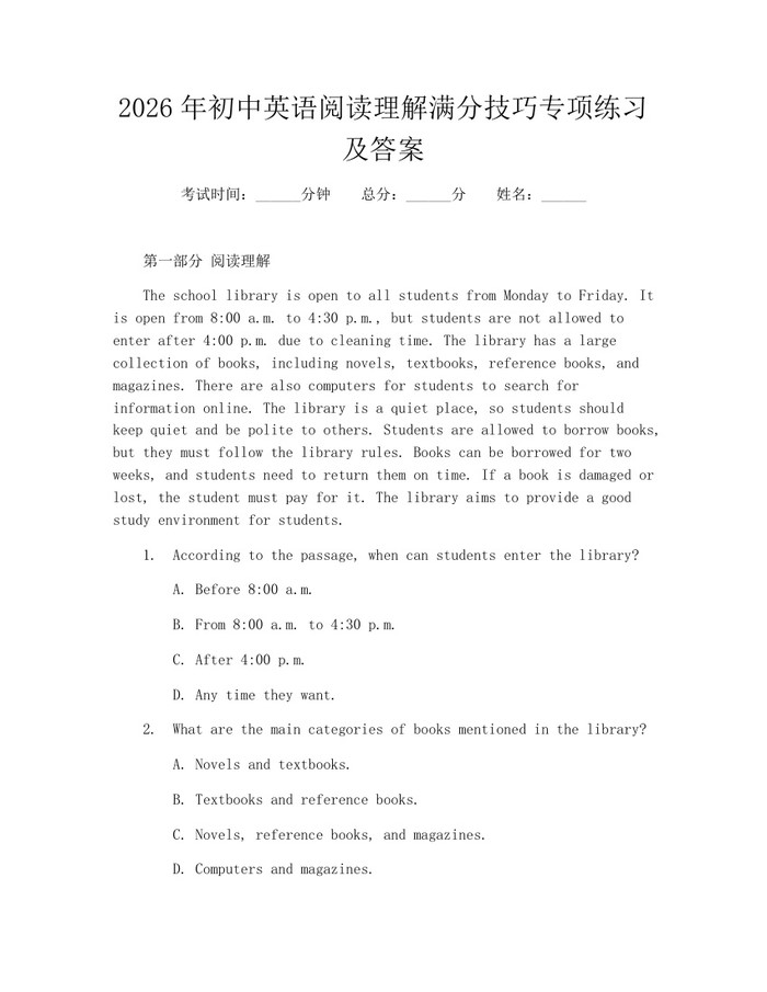 2026年初中英语阅读理解满分技巧专项练习及答案：(docx+pdf)免费下载