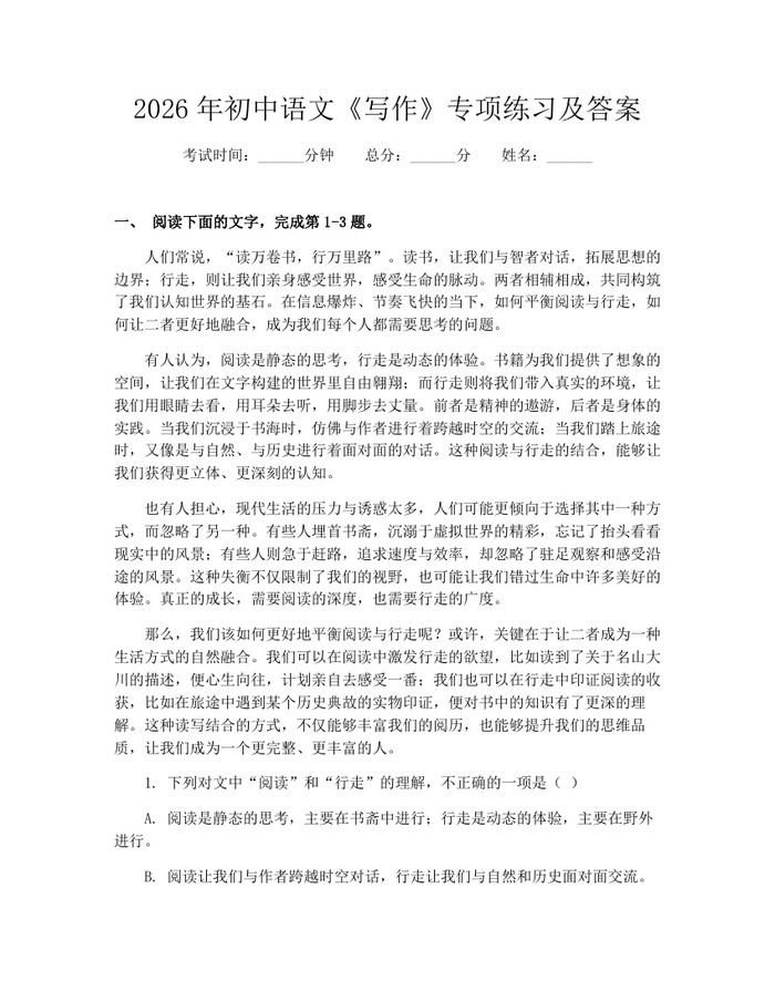 2026年初中语文《写作》专项练习及答案：(docx+pdf)免费下载