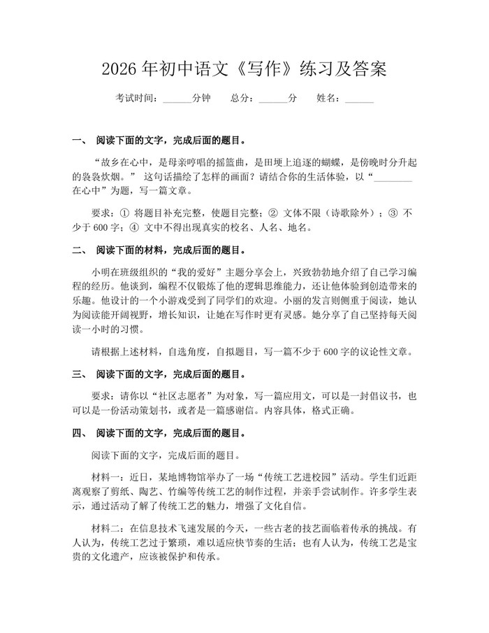 2026年初中语文《写作》练习及答案：(docx+pdf)免费下载