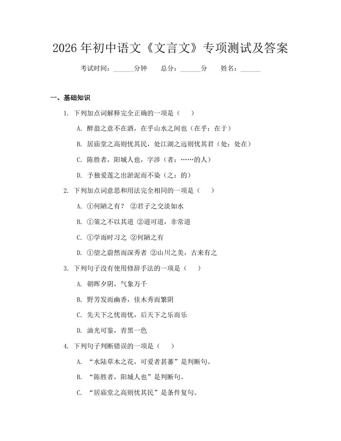2026年初中语文《文言文》专项测试及答案：(docx+pdf)免费下载