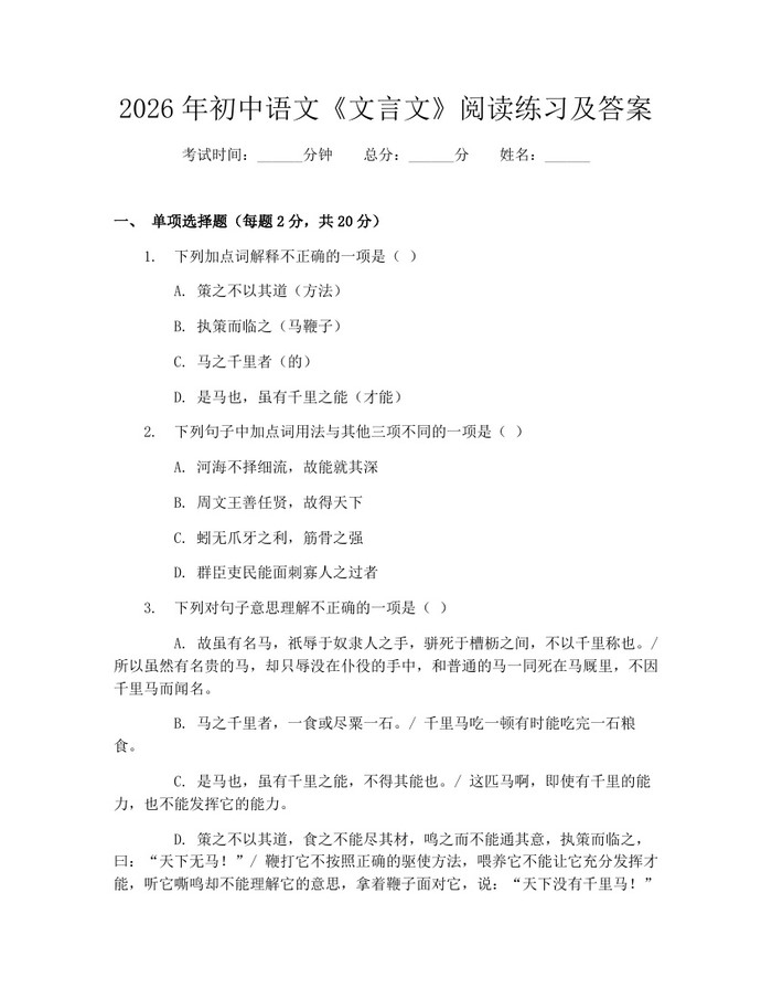 2026年初中语文《文言文》阅读练习及答案：(docx+pdf)免费下载