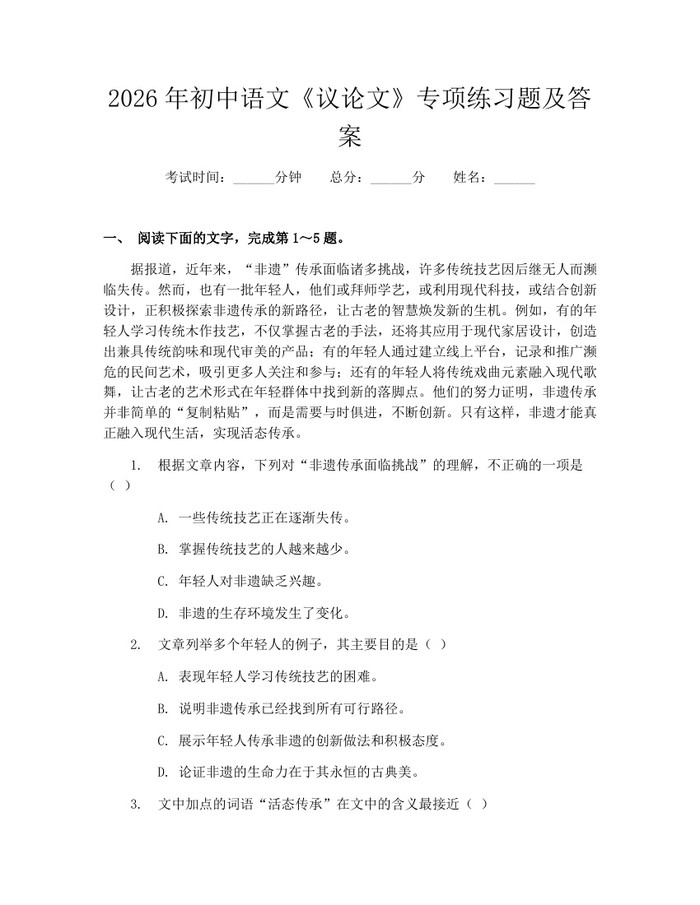 2026年初中语文《议论文》专项练习题及答案：(docx+pdf)免费下载