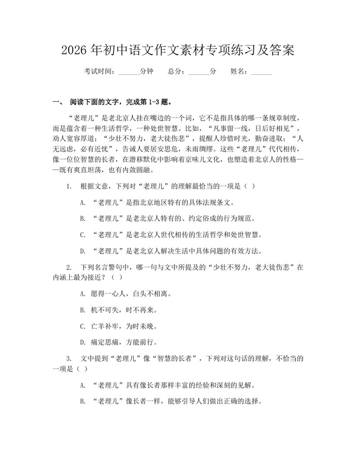 2026年初中语文作文素材专项练习及答案：(docx+pdf)免费下载