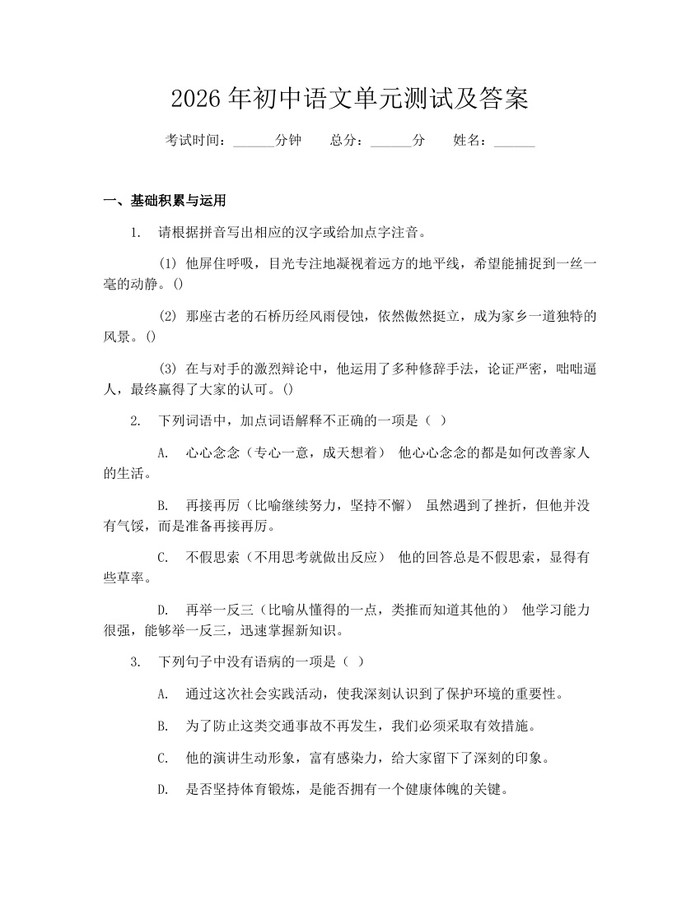 2026年初中语文单元测试及答案：(docx+pdf)免费下载